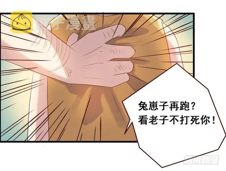 3话 下山收租 第52页