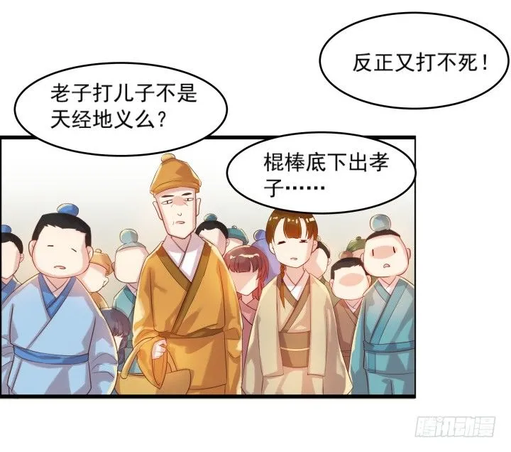 4话 衍门弟子 第8页