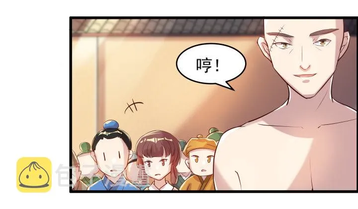 4话 衍门弟子 第13页