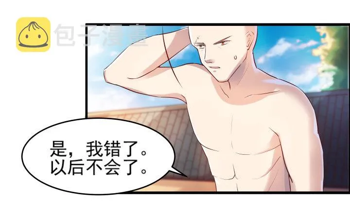 4话 衍门弟子 第27页