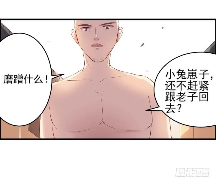 4话 衍门弟子 第38页