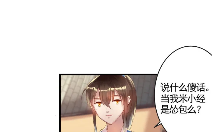 5话 捡到一个小萝卜 第9页