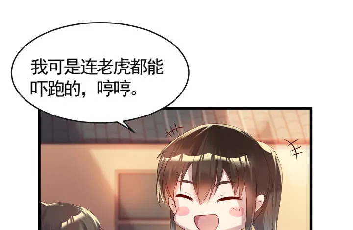 5话 捡到一个小萝卜 第11页