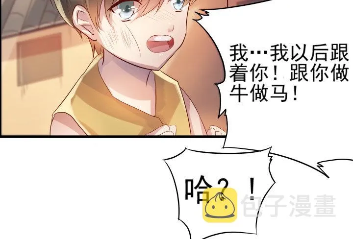 5话 捡到一个小萝卜 第29页