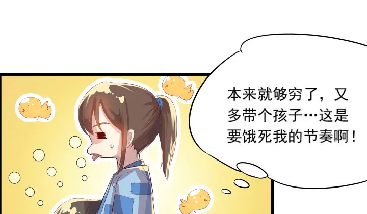 5话 捡到一个小萝卜 第37页