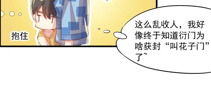 5话 捡到一个小萝卜 第38页