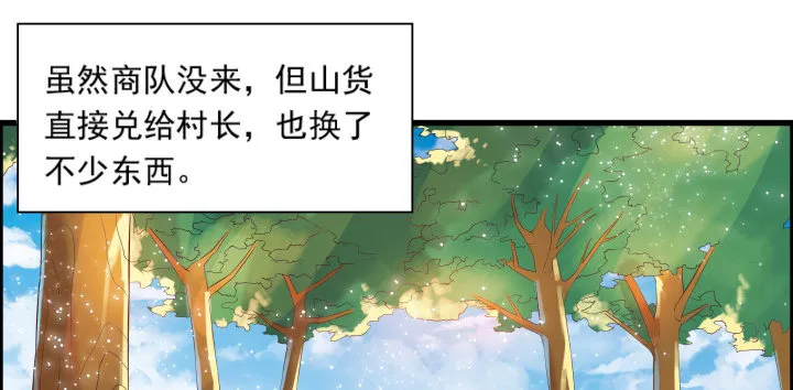 5话 捡到一个小萝卜 第47页