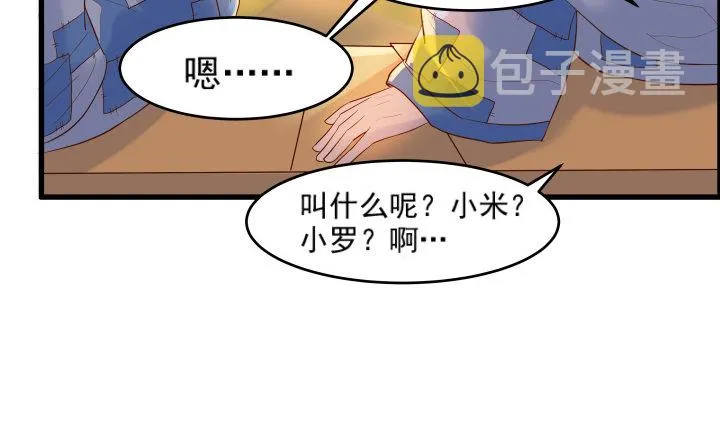 5话 捡到一个小萝卜 第51页
