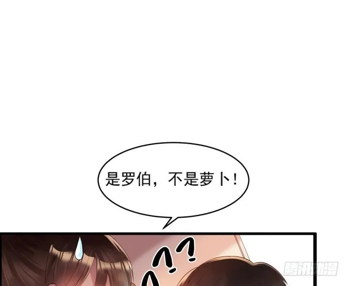 5话 捡到一个小萝卜 第55页