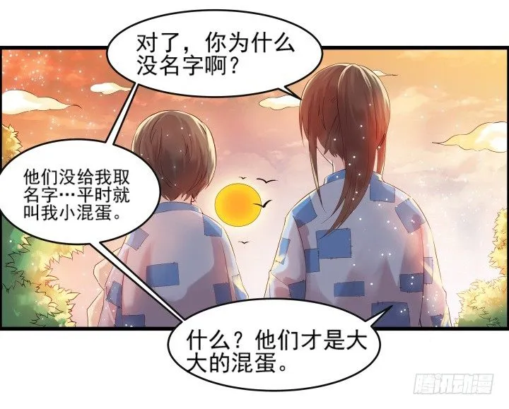 5话 捡到一个小萝卜 第59页