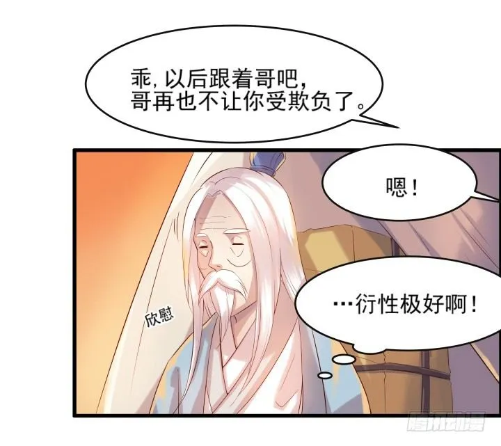 5话 捡到一个小萝卜 第61页