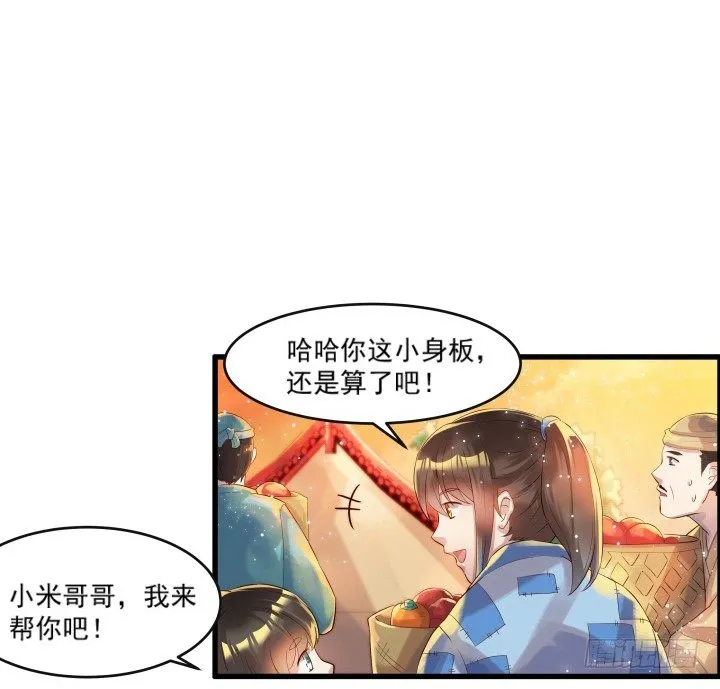 5话 捡到一个小萝卜 第63页