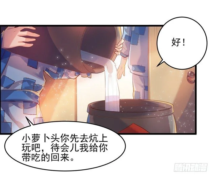 5话 捡到一个小萝卜 第64页