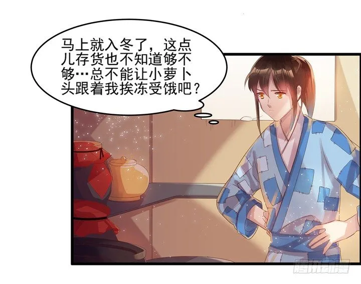 5话 捡到一个小萝卜 第65页