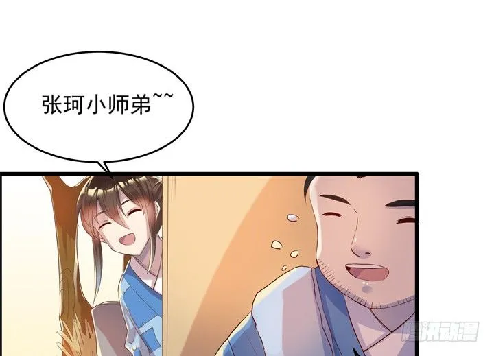 5话 捡到一个小萝卜 第68页