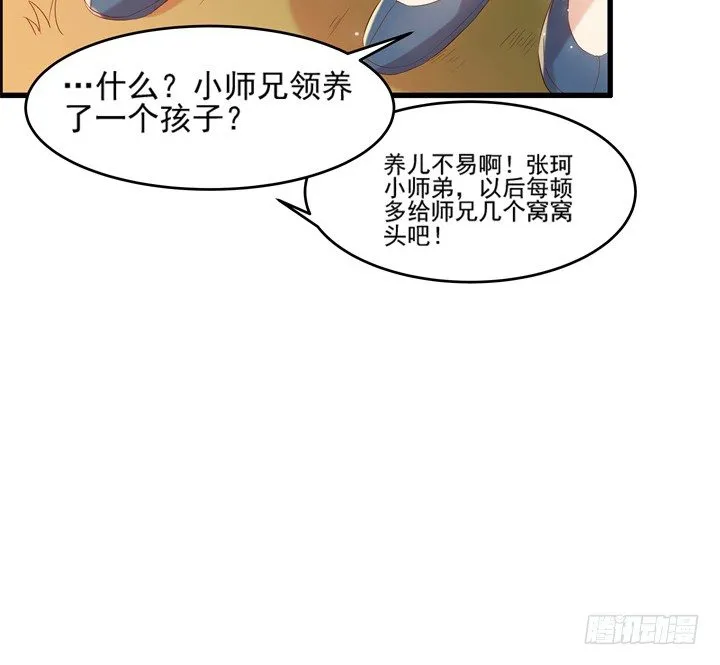 5话 捡到一个小萝卜 第71页