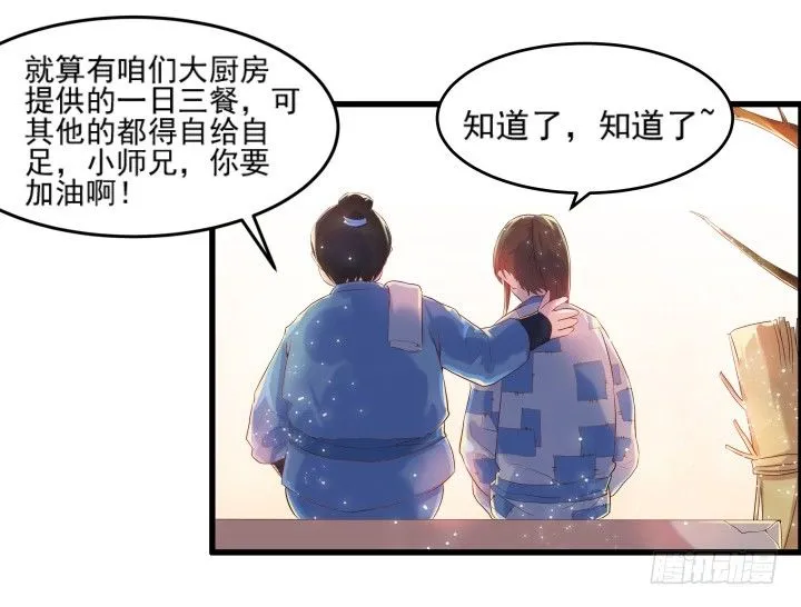 5话 捡到一个小萝卜 第72页