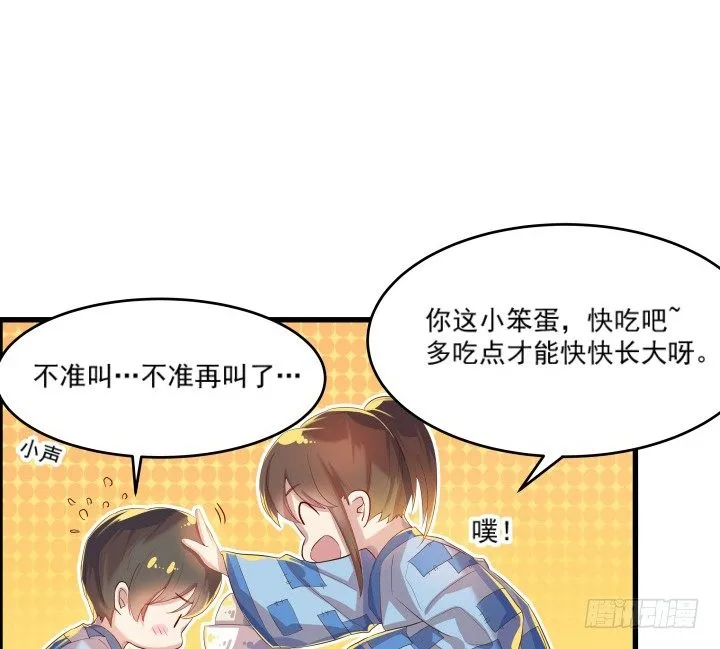 5话 捡到一个小萝卜 第78页