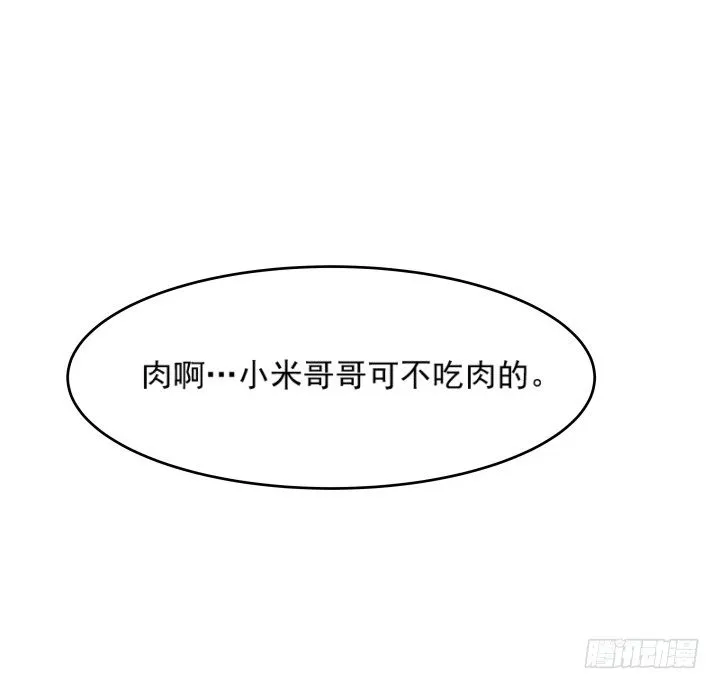 5话 捡到一个小萝卜 第81页