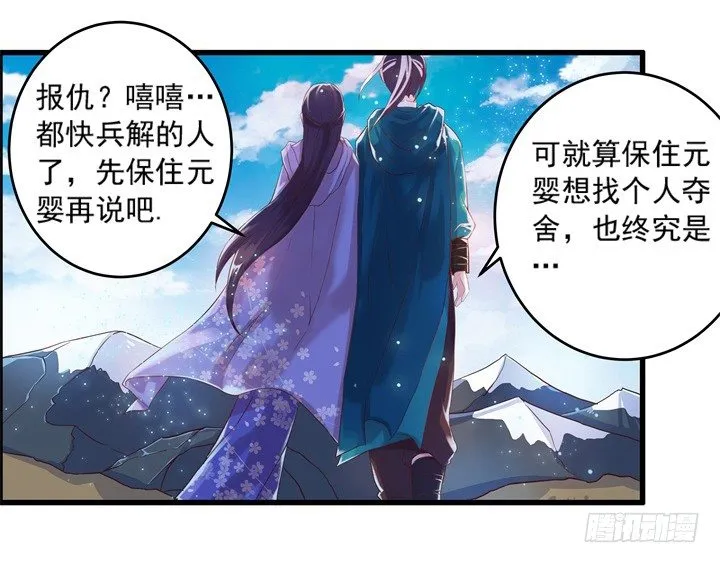 5话 捡到一个小萝卜 第107页