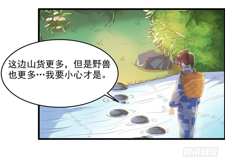 5话 捡到一个小萝卜 第111页