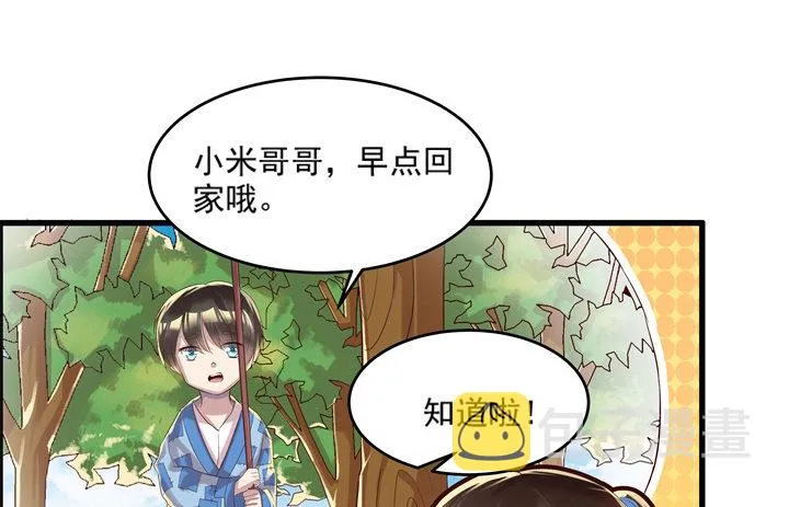 5话 捡到一个小萝卜 第112页