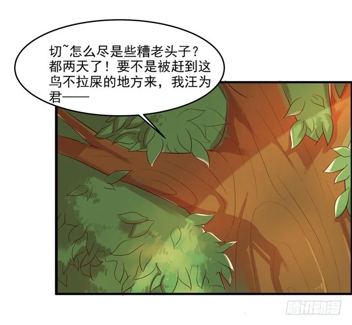 5话 捡到一个小萝卜 第115页