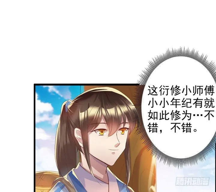 5话 捡到一个小萝卜 第118页