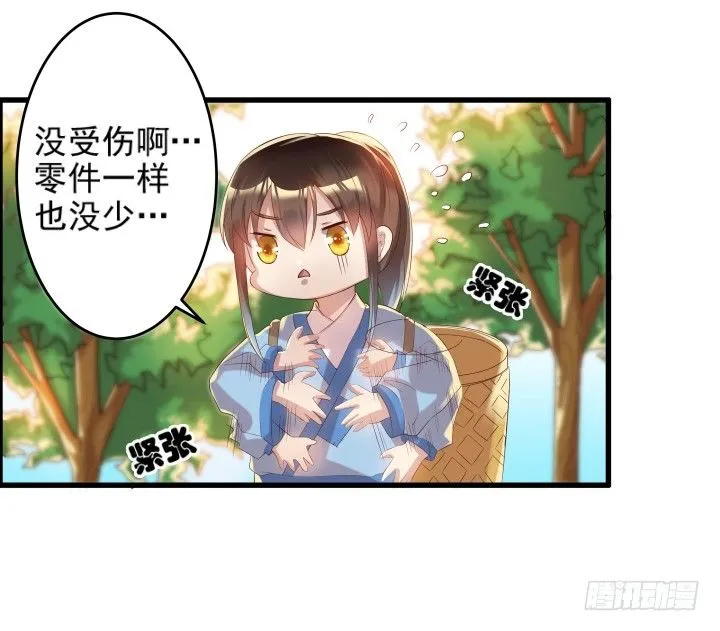 5话 捡到一个小萝卜 第139页