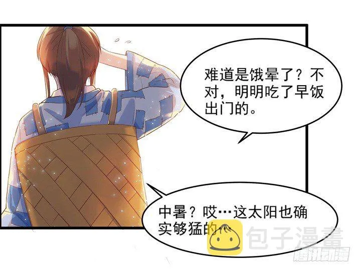 5话 捡到一个小萝卜 第140页