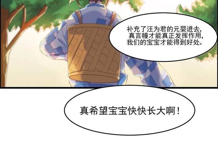 6话 人家想宝宝了~ 第6页