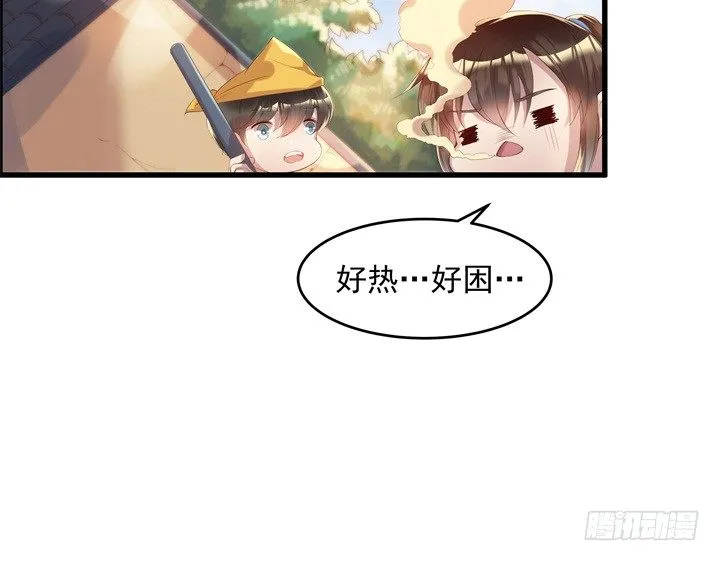 6话 人家想宝宝了~ 第8页
