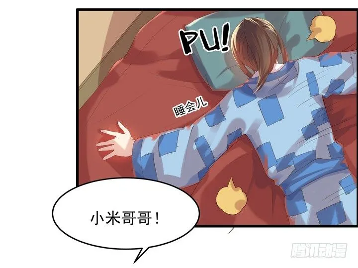 6话 人家想宝宝了~ 第9页