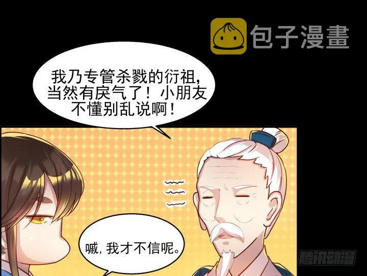 6话 人家想宝宝了~ 第19页