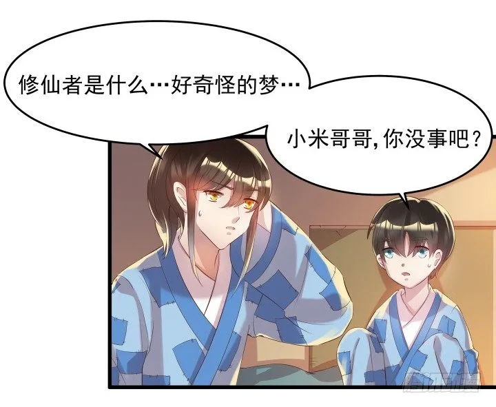 6话 人家想宝宝了~ 第26页