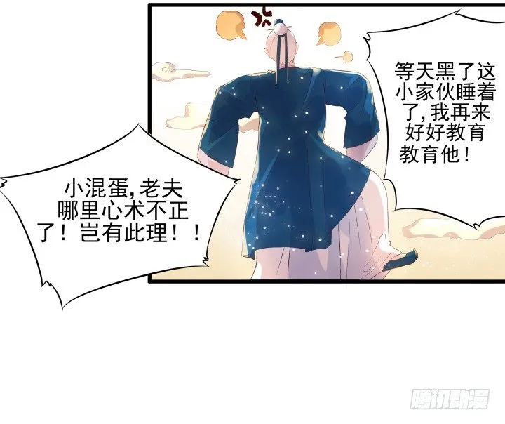6话 人家想宝宝了~ 第28页