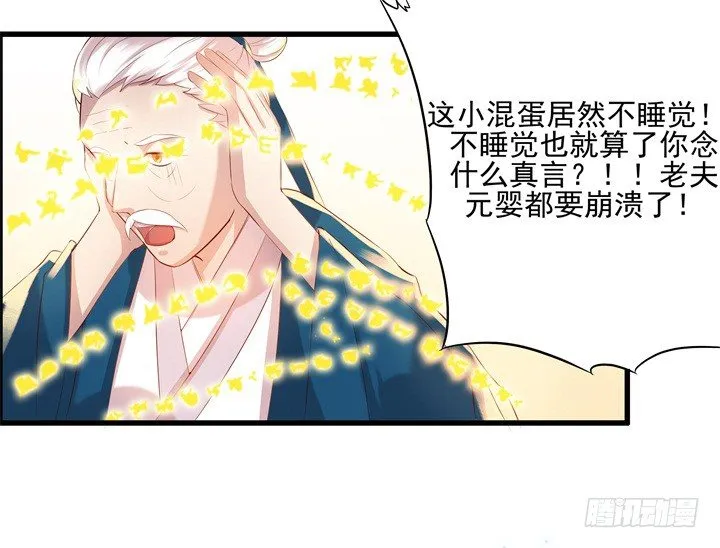 6话 人家想宝宝了~ 第30页