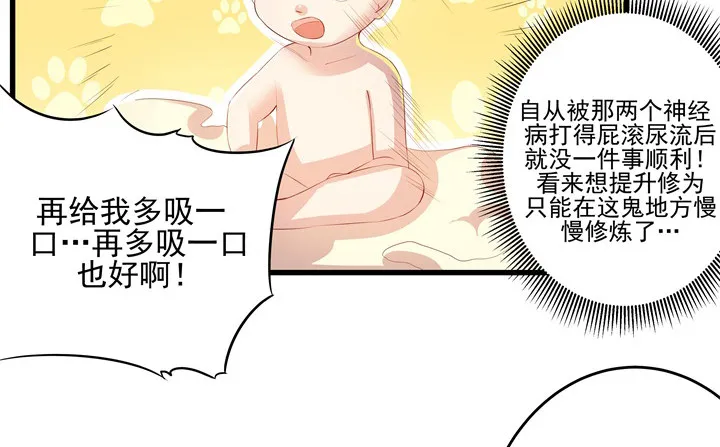 6话 人家想宝宝了~ 第35页