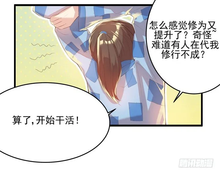 6话 人家想宝宝了~ 第36页