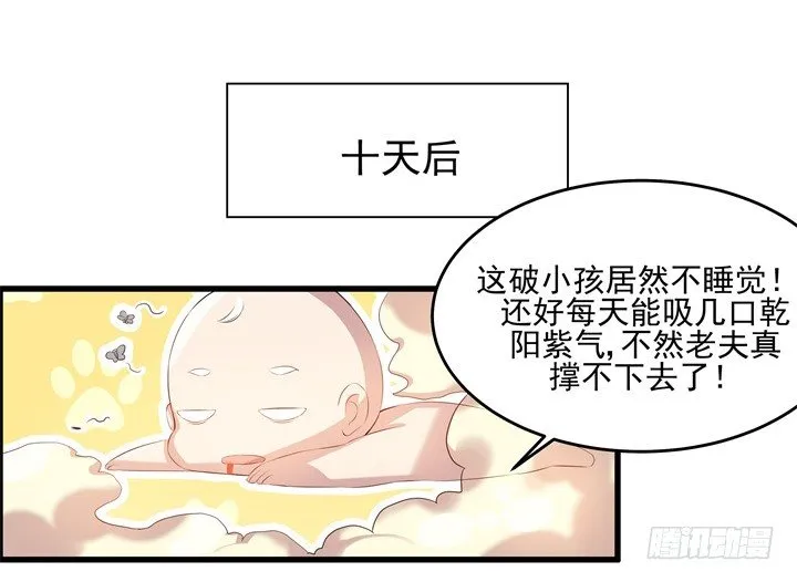 6话 人家想宝宝了~ 第37页
