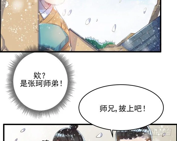 8话 如果我足够强大 第6页