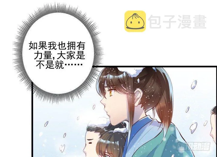 8话 如果我足够强大 第13页