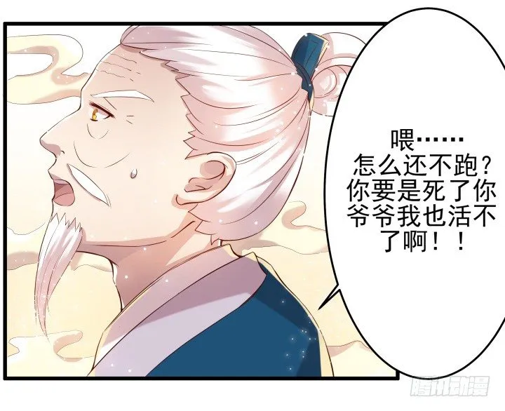 8话 如果我足够强大 第34页