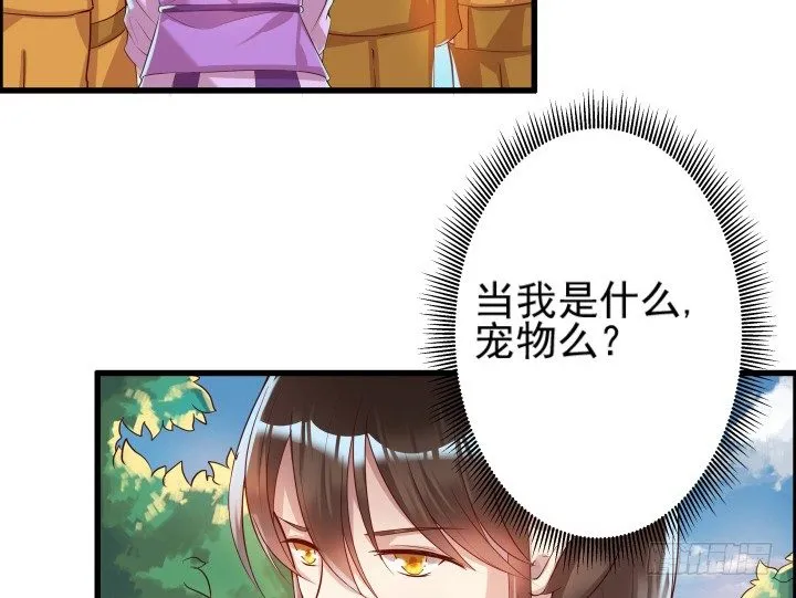 10话 把我当宠物么！ 第3页