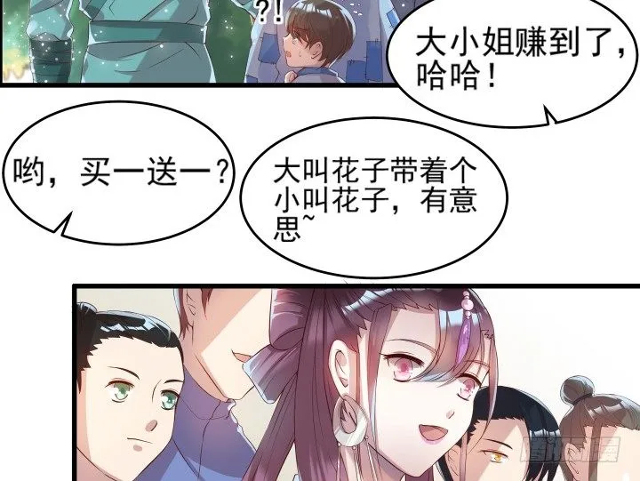 10话 把我当宠物么！ 第6页