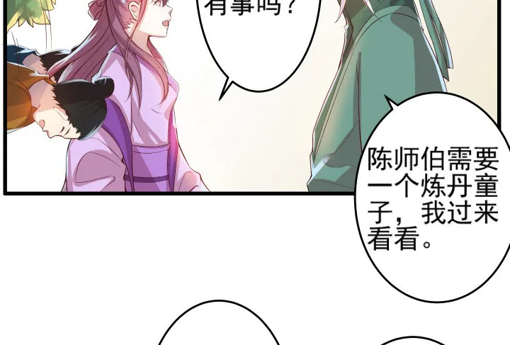 10话 把我当宠物么！ 第11页