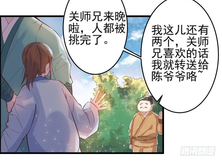 10话 把我当宠物么！ 第12页