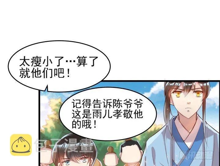 10话 把我当宠物么！ 第13页
