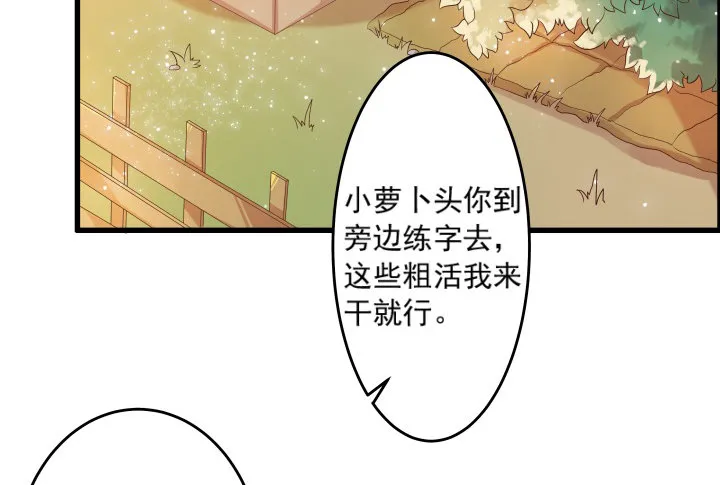 10话 把我当宠物么！ 第20页