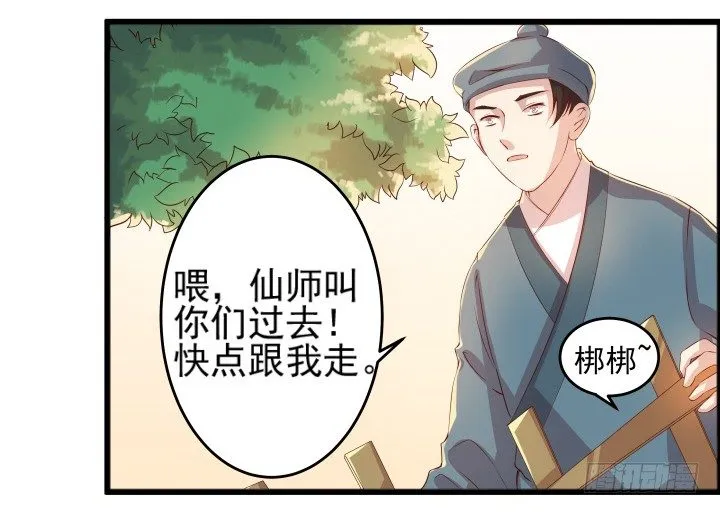 10话 把我当宠物么！ 第23页